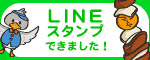 LINEスタンプできました