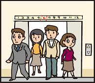 エレベータでは