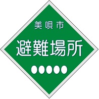 地区別避難所看板