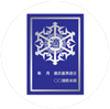 防火対象物に係る表示制度の画像