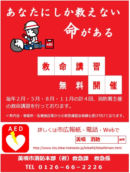 救急講習チラシ.の画像