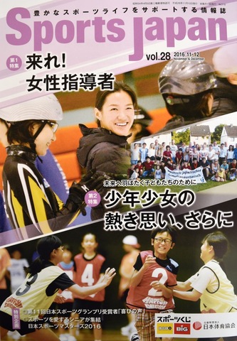 スポーツジャパン表紙