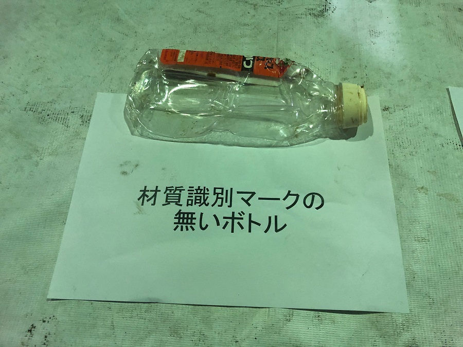 無いボトル