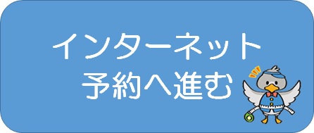 予約画面.jpg