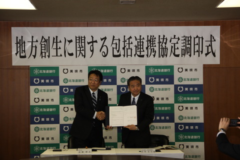 地方創生に関する包括連携協定調印式の画像