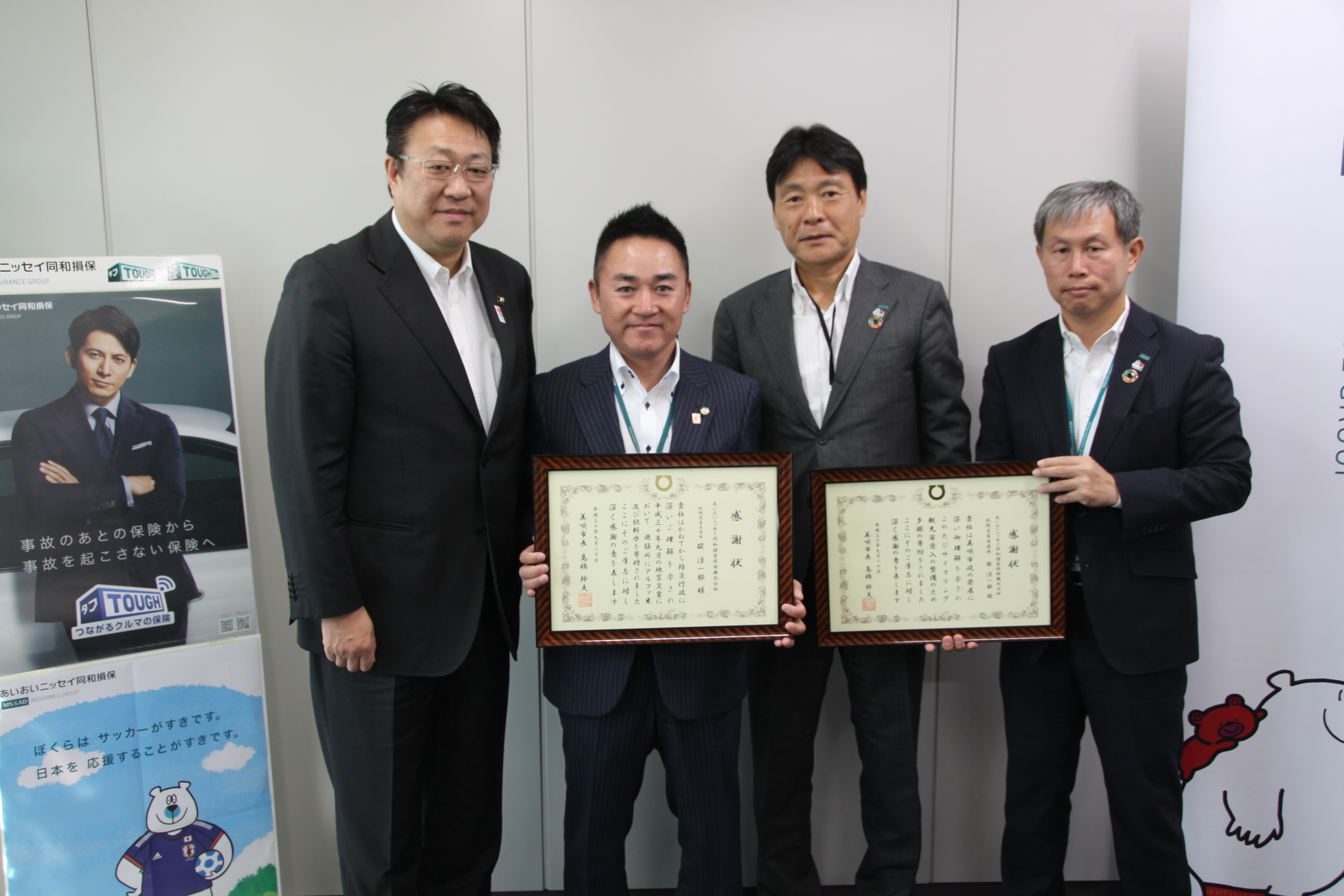 あいおいニッセイ同和損害保険株式会社からの画像