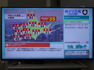 写真はUHB北海道文化放送より提供の画像