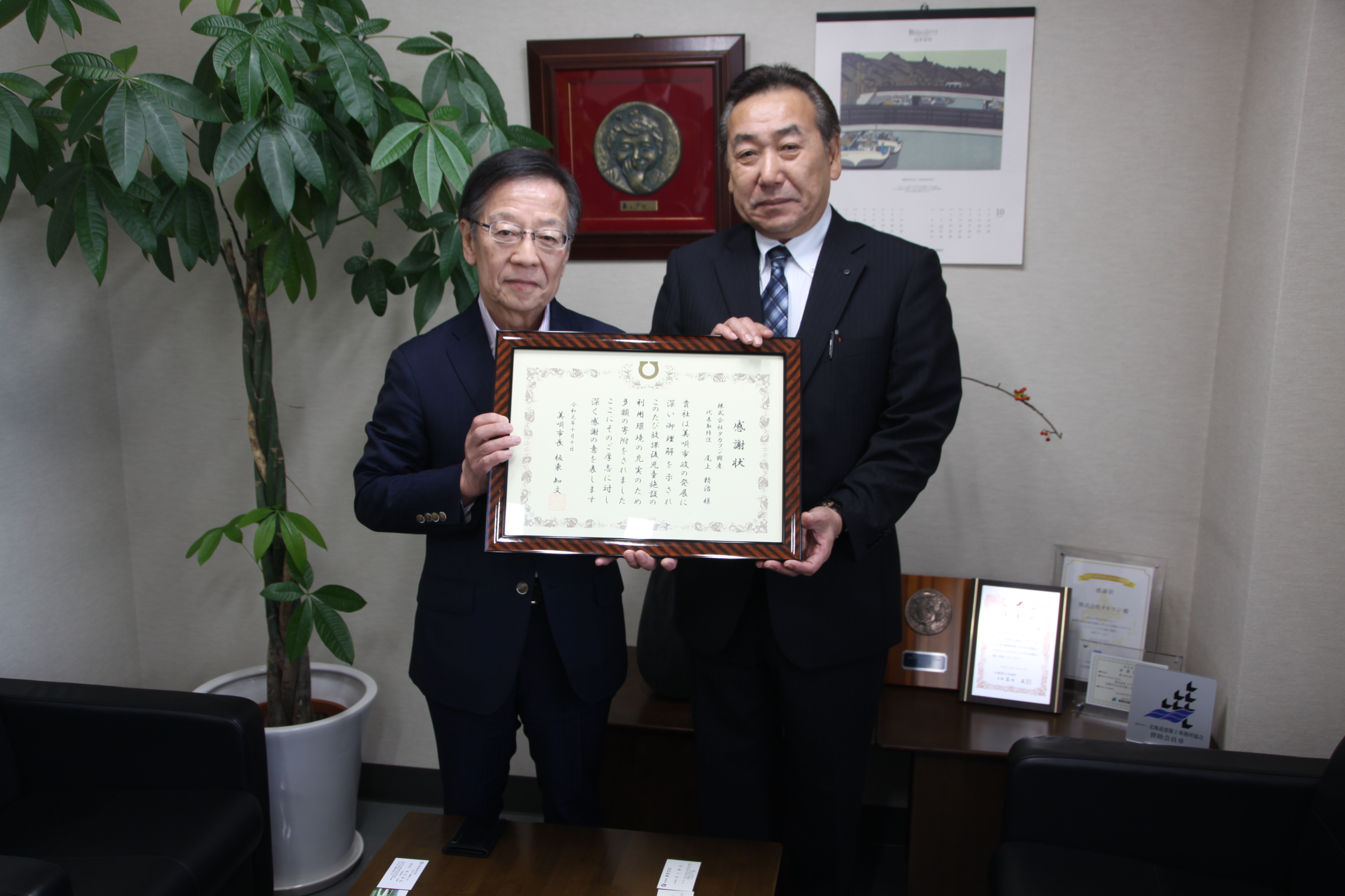 株式会社タカフジ興産から寄附をいただきましたの画像