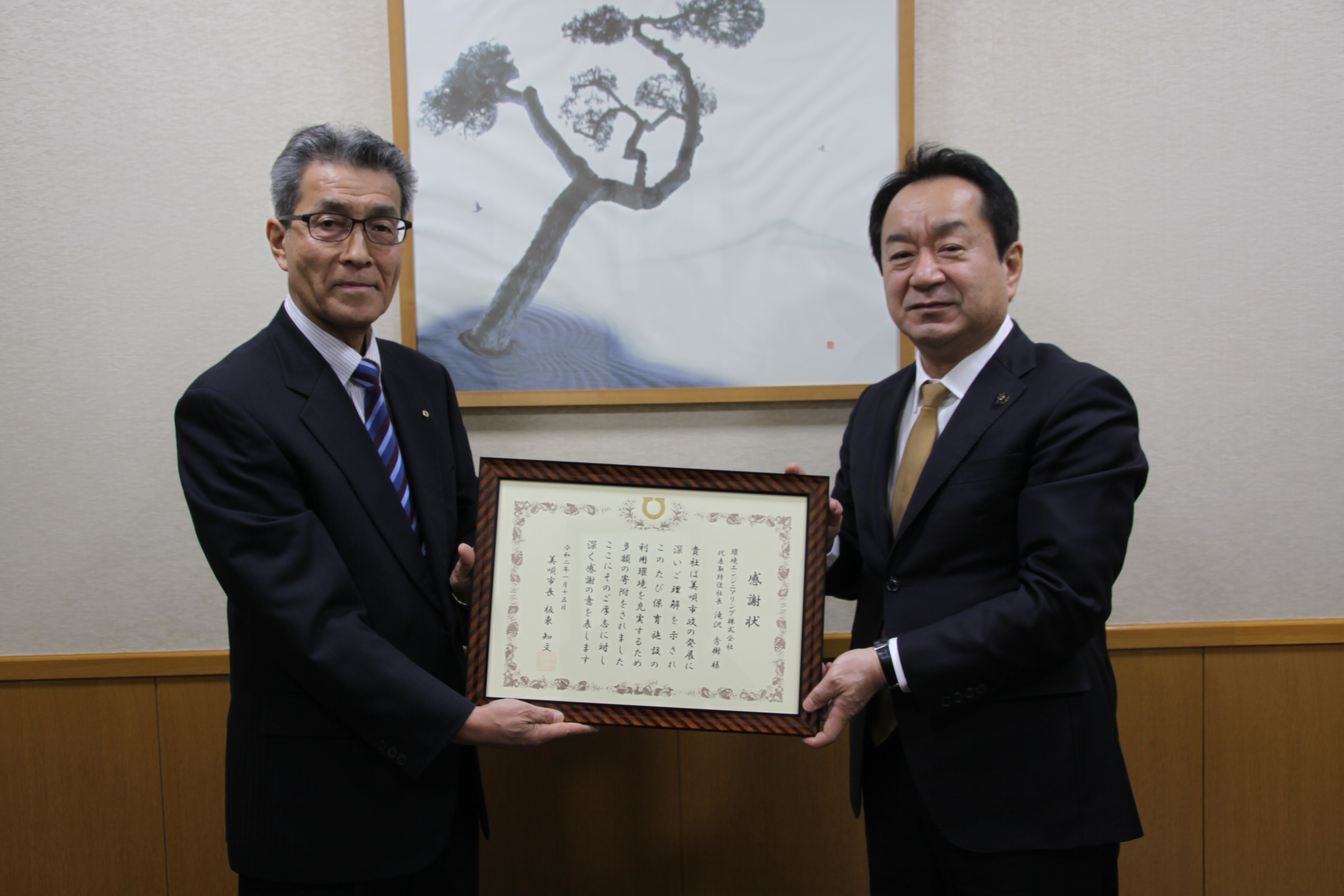環境エンジニアリング株式会社から寄附をいただきましたの画像