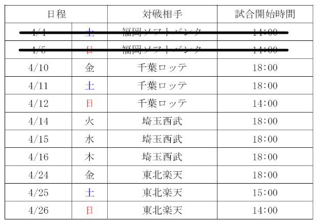 試合日程変更後の画像