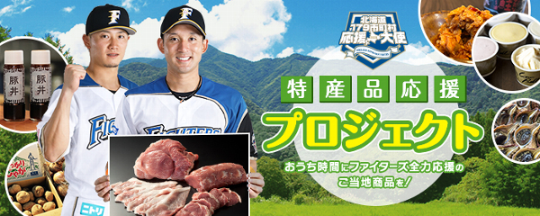 特産品応援プロジェクトの画像