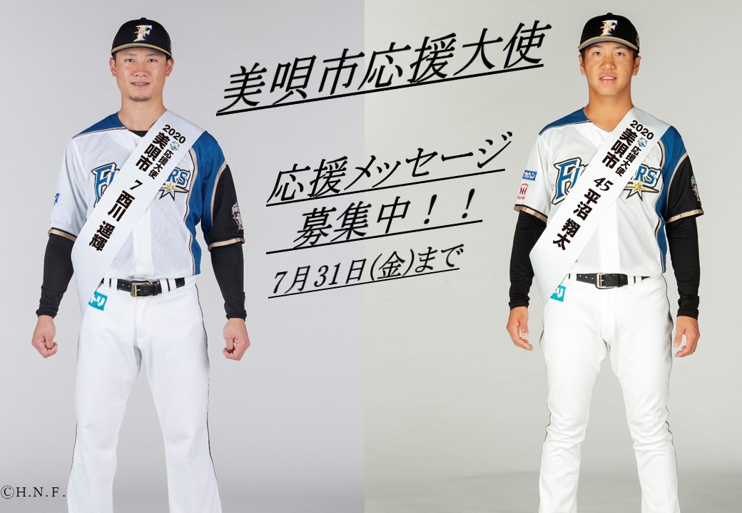 応援メッセージ募集中の画像
