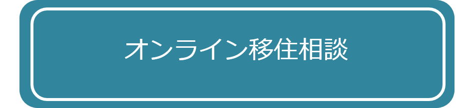 オンライン移住相談アイコン.png オンライン移住相談アイコン.png