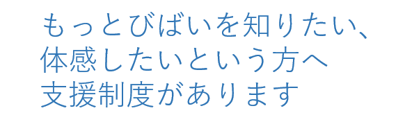支援制度があります.png