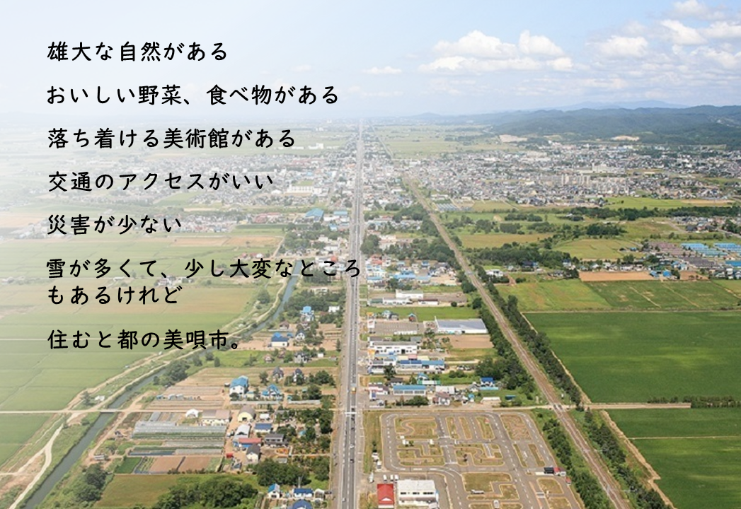 美唄市紹介トップ画像.png