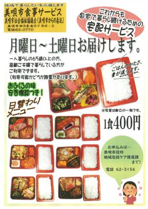 配食チラシ