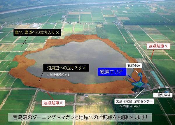 宮島沼のゾーニング画像