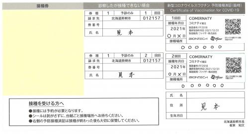 接種済証