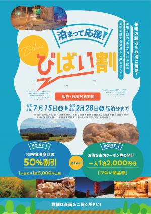 びばい割チラシ表