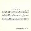 新美唄音頭楽譜