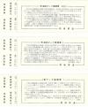 美鉄記念乗車券　裏