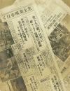 美唄大火　新聞報道