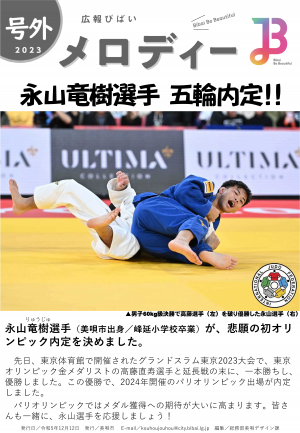 広報 びばい号外