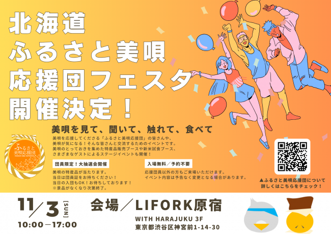 応援団フェスタ開催告知