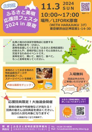 フライヤー表