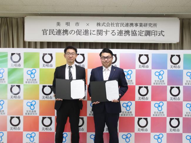 官民連携事業研究所