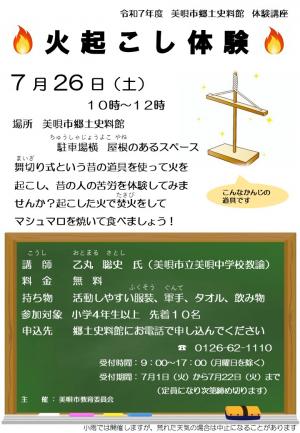 火起こし体験