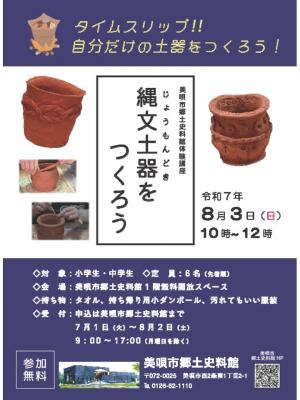 縄文土器をつくろう
