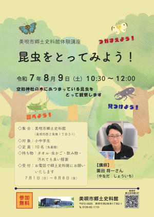昆虫をとってみよう！