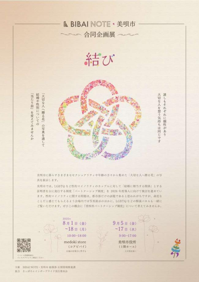 企画展チラシ写真