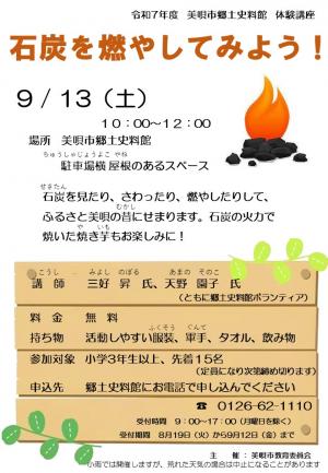 石炭を燃やしてみよう！