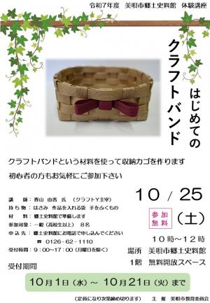 はじめてのクラフトバンド