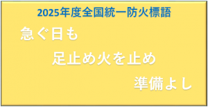 防火標語