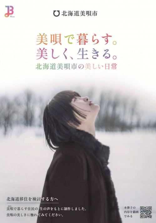 美唄で暮らす。美しく、生きる。北海道美唄市の美しい日常