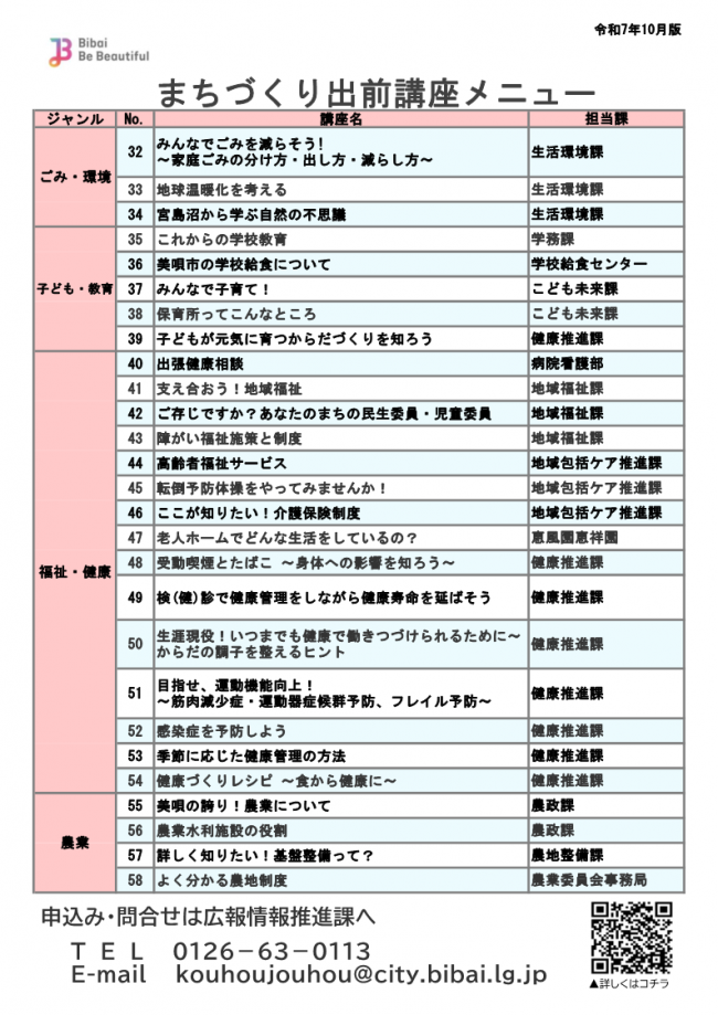 まちづくり出前講座