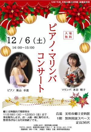 ピアノ・マリンバコンサート