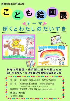 こども絵画展