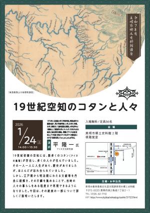 19世紀空知のコタンと人々