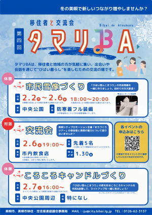 移住者と交流会