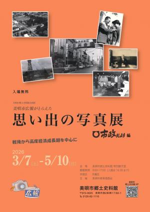 美唄市広報がとらえた思い出の写真展