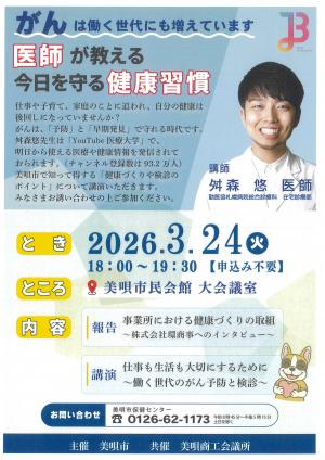 講演会のチラシ