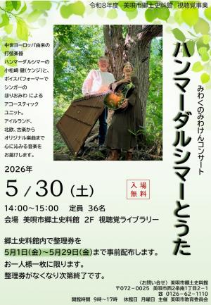 ハンマーダルシマーとうた