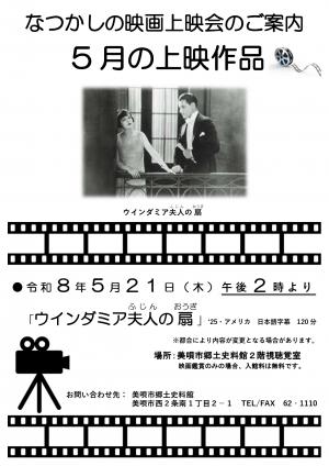 ウインダミア夫人の扇