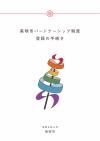 美唄市パートナーシップ登録の手引き