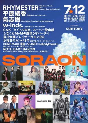 SORAON2026表面