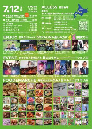 音楽フェスニック「SORAON 2026」美唄市で開催決定！ - 美唄市ホームページ